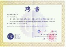 企業理財顧問專家委員